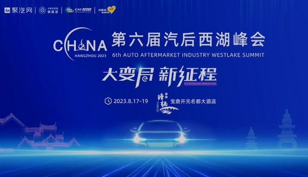 第六屆汽後峰會|勃馬濾清器榮獲“汽配商喜愛國貨品牌商”獎！
